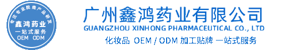 四川化妆品源头OEM加工贴牌 化妆品生产企业