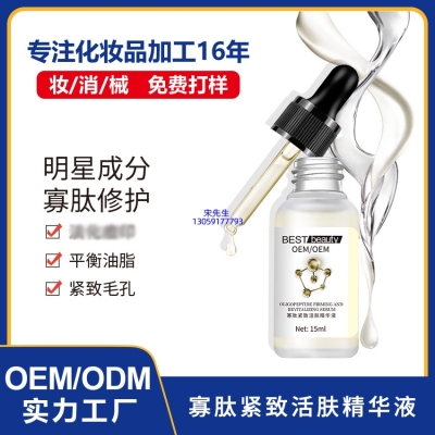 四川_寡肽精华液OEM ODM代加工