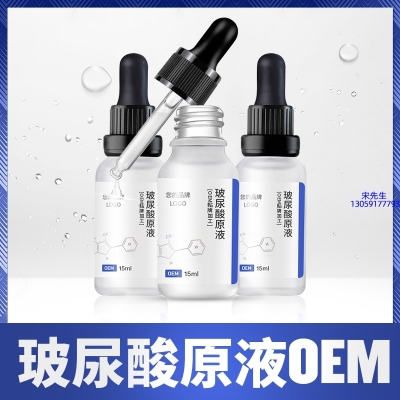 四川_保湿抗皱小分子透明质酸原液OEM  玻尿酸原液oem加工贴牌