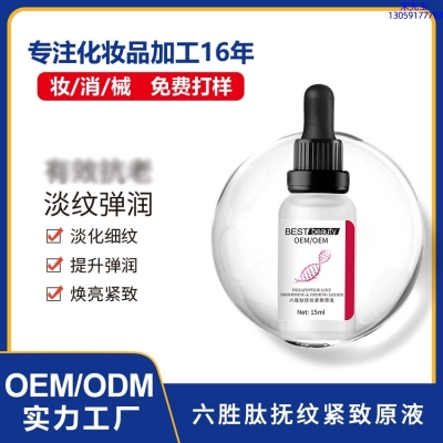 四川_六胜肽抚纹紧致原液OEM ODM代加工