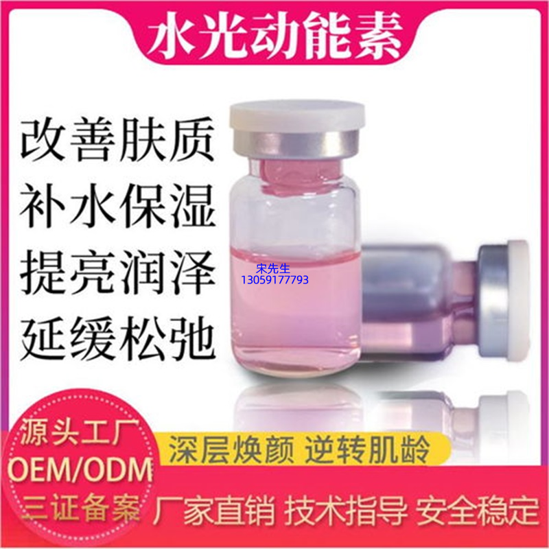 四川_水光动能素精华原液代加工