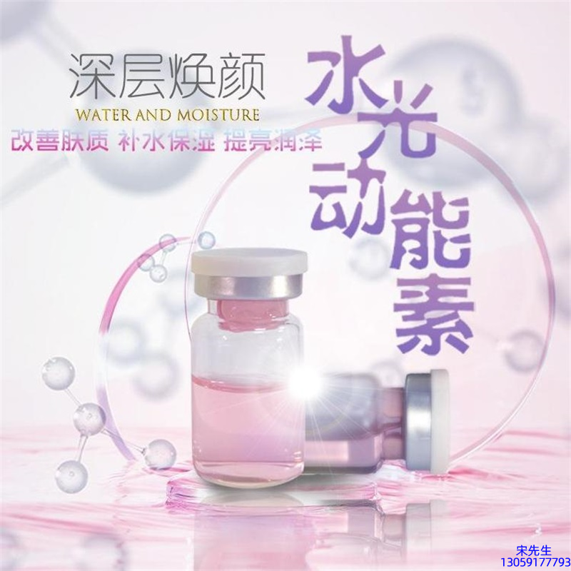 四川_水光动能素OEM定制