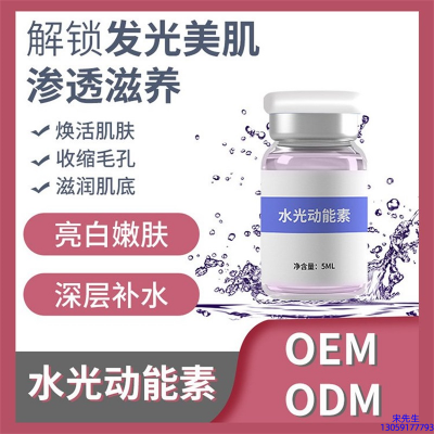 四川_水光动能素精华原液美白亮肤