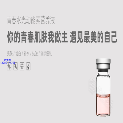 四川_水光动能素精华原液OEM定制